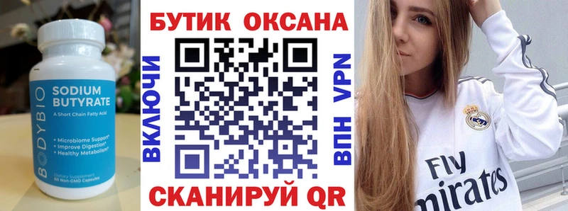 Бутират вода  наркотики  Будённовск 