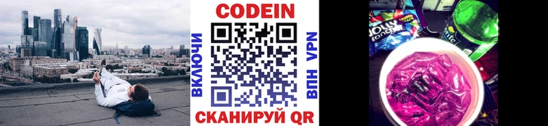 Кодеин напиток Lean (лин)  Будённовск 